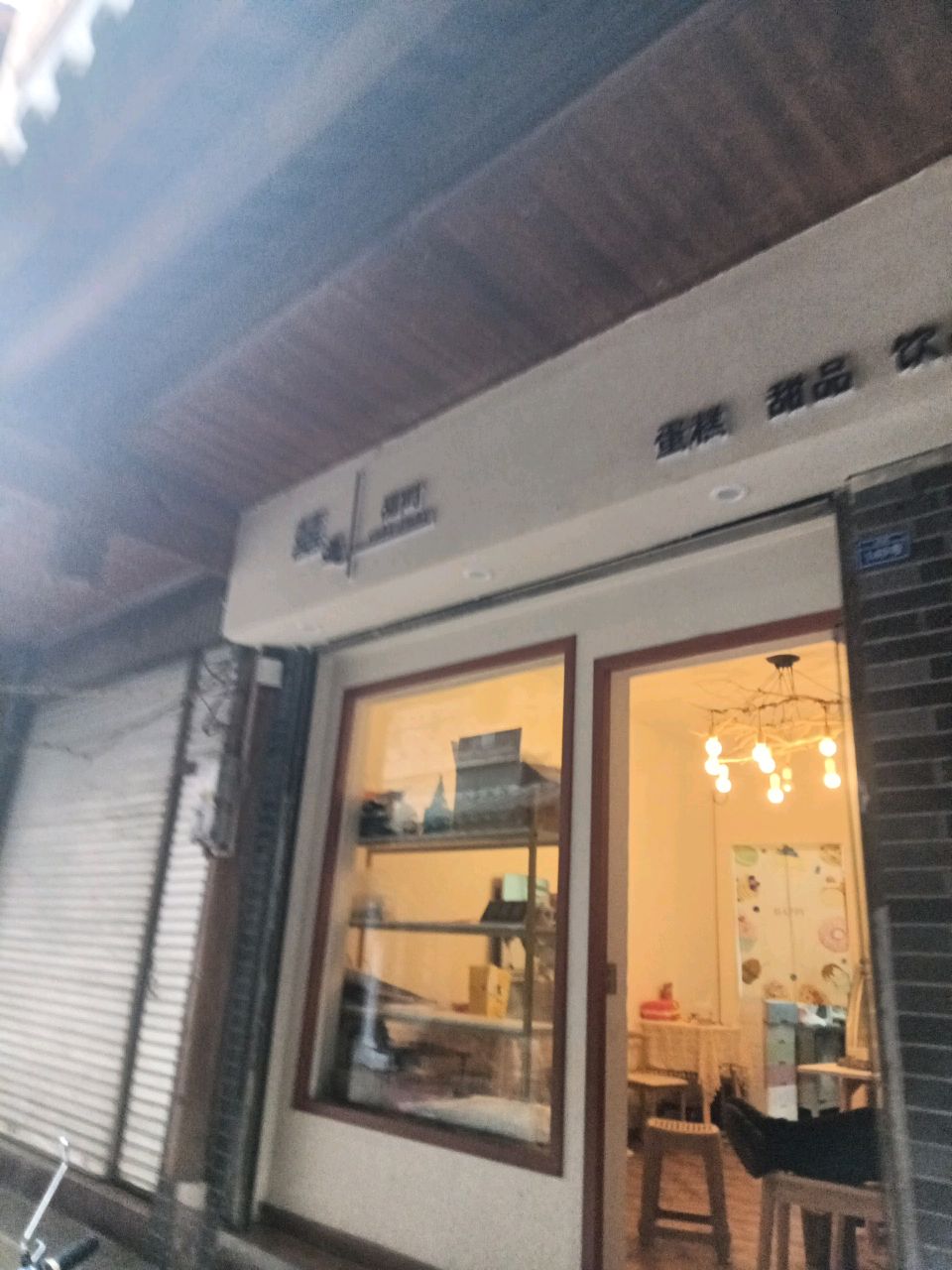 广南囍遇甜时蛋糕店