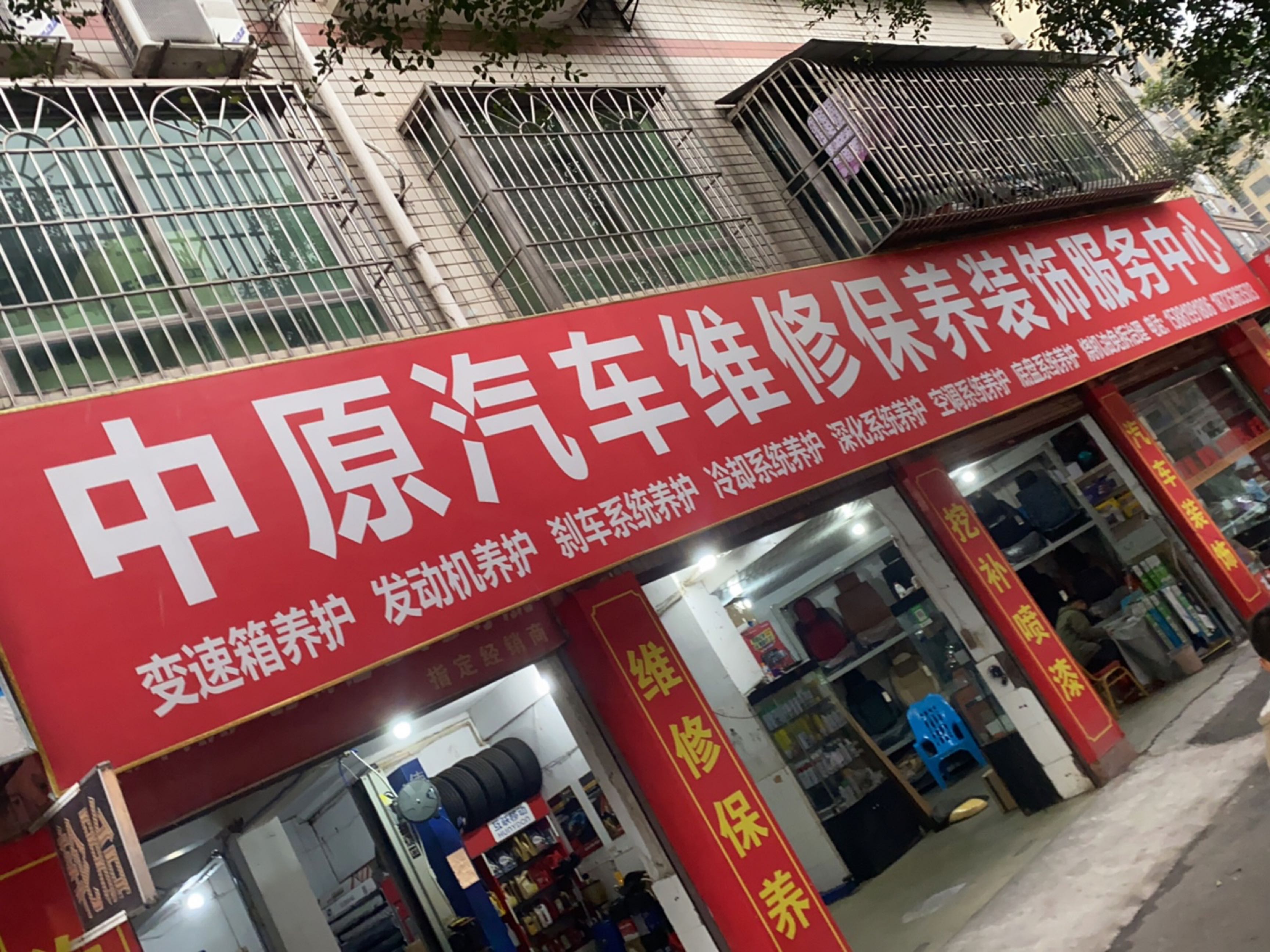 华正汽车装饰