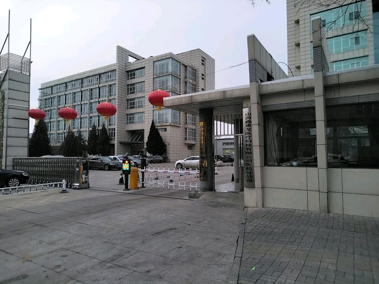 山西鑫惠龙医疗科技有限公司