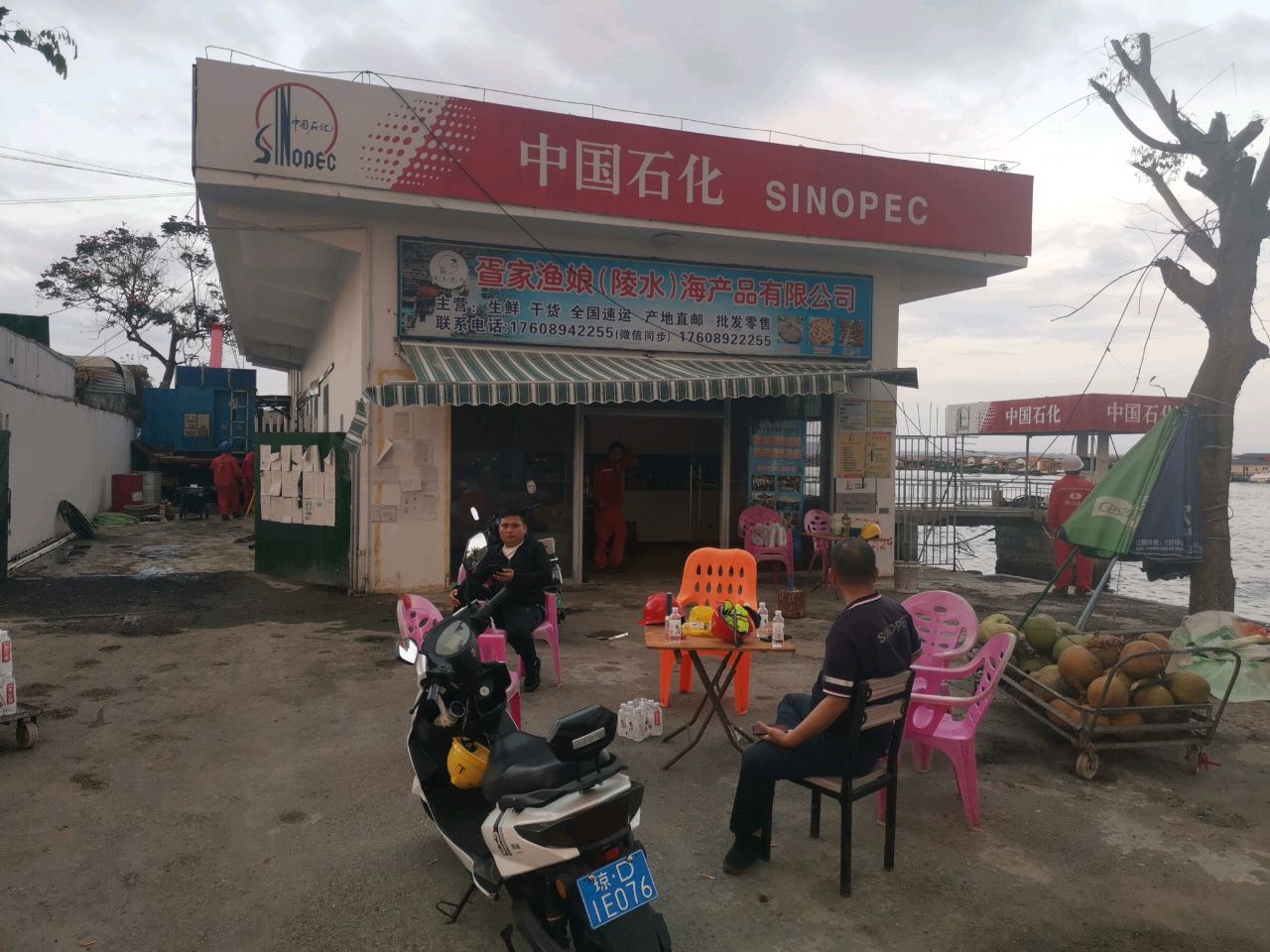 疍家渔娘(陵水)海产品有限公司