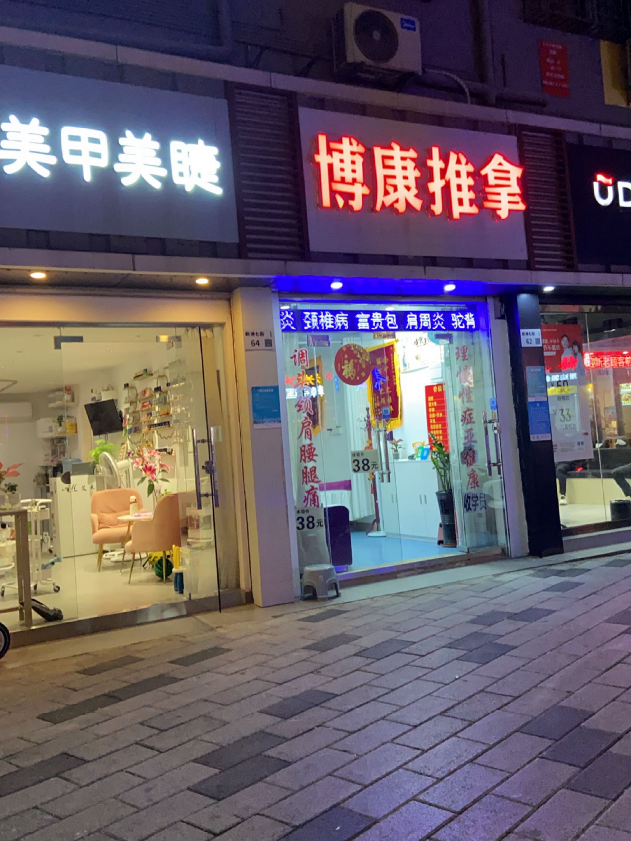 博康推拿中医正骨