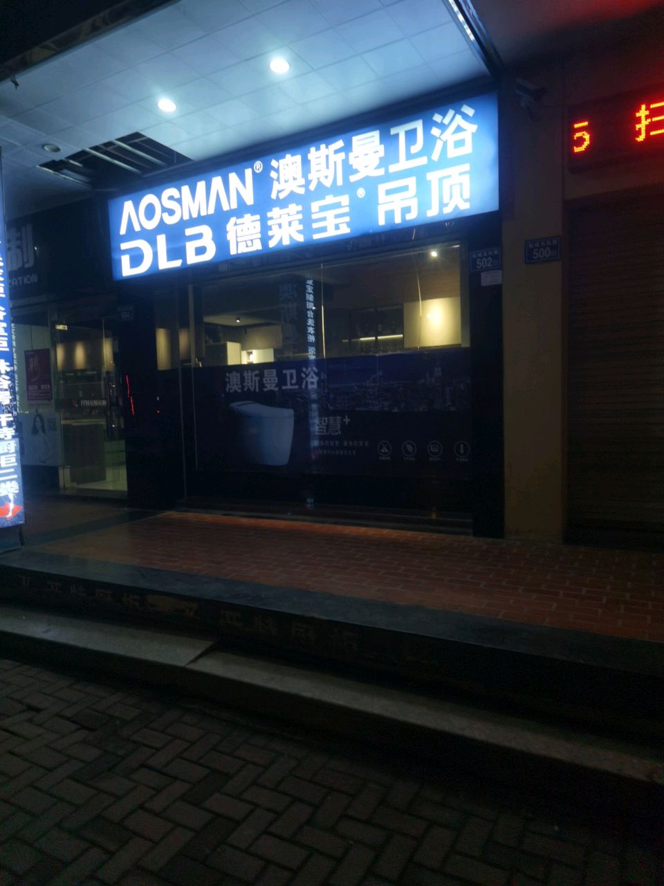 澳曼斯卫浴(吴航路店)