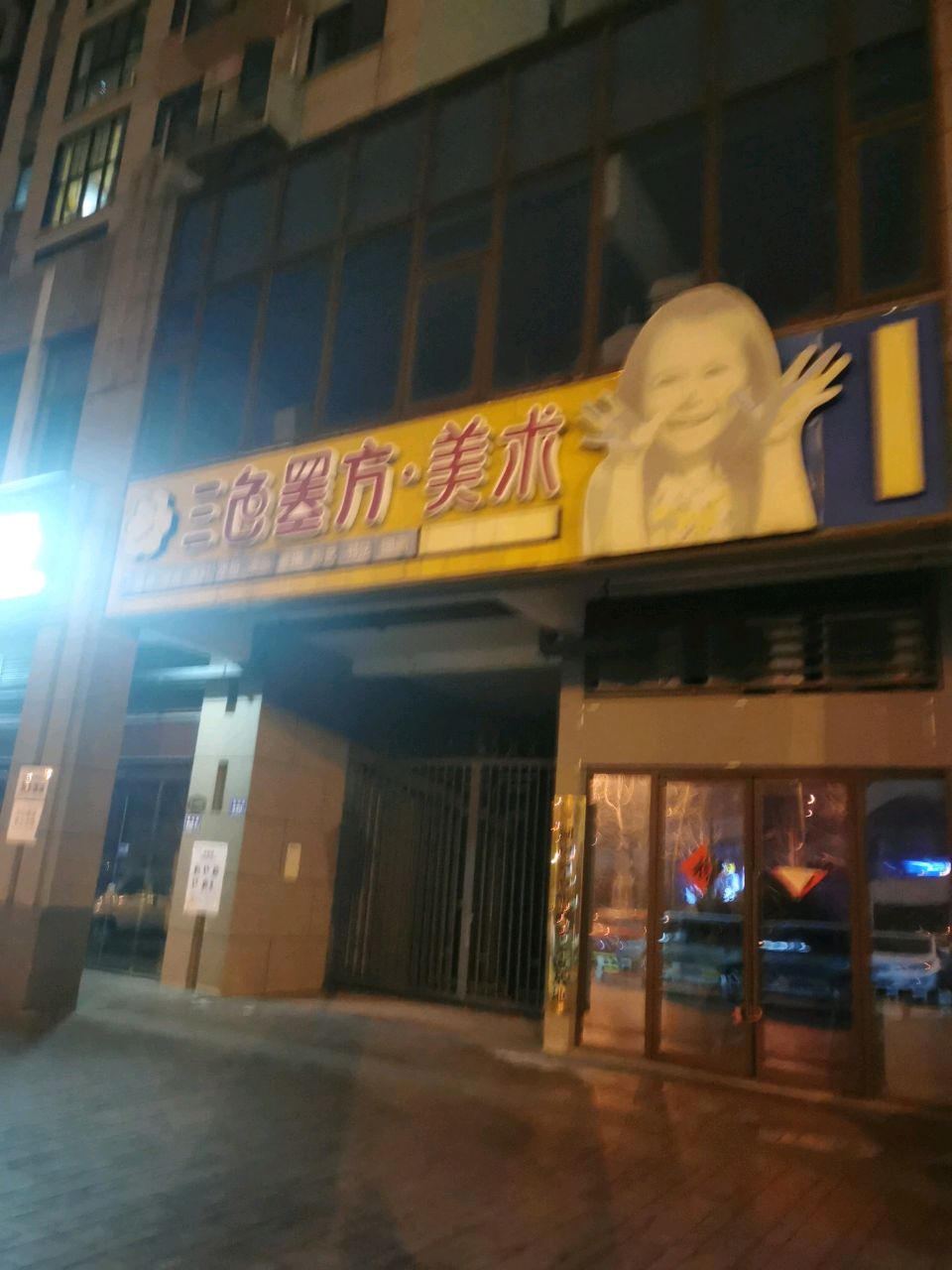 三色墨方美术