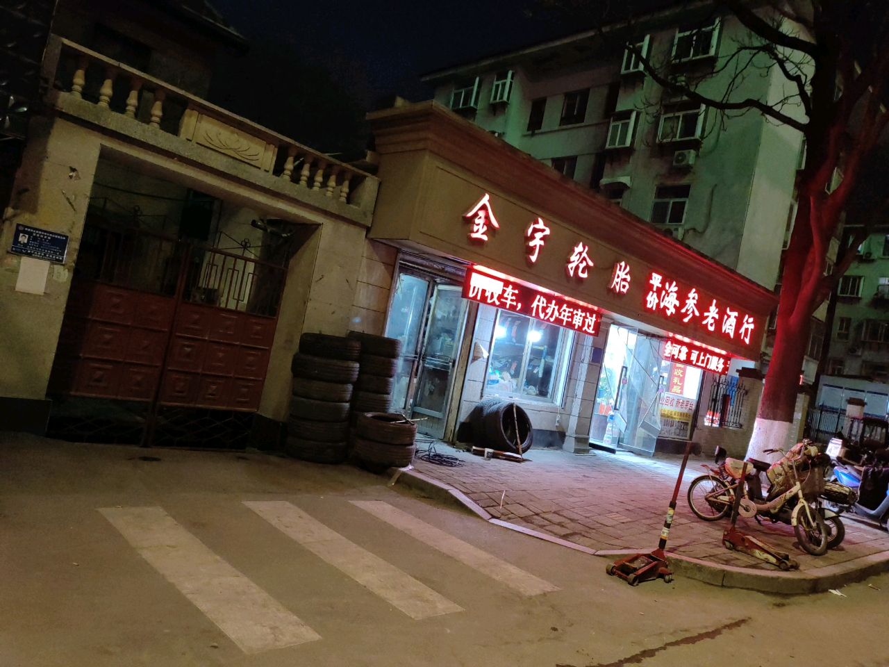 金宇轮胎(顺通店)
