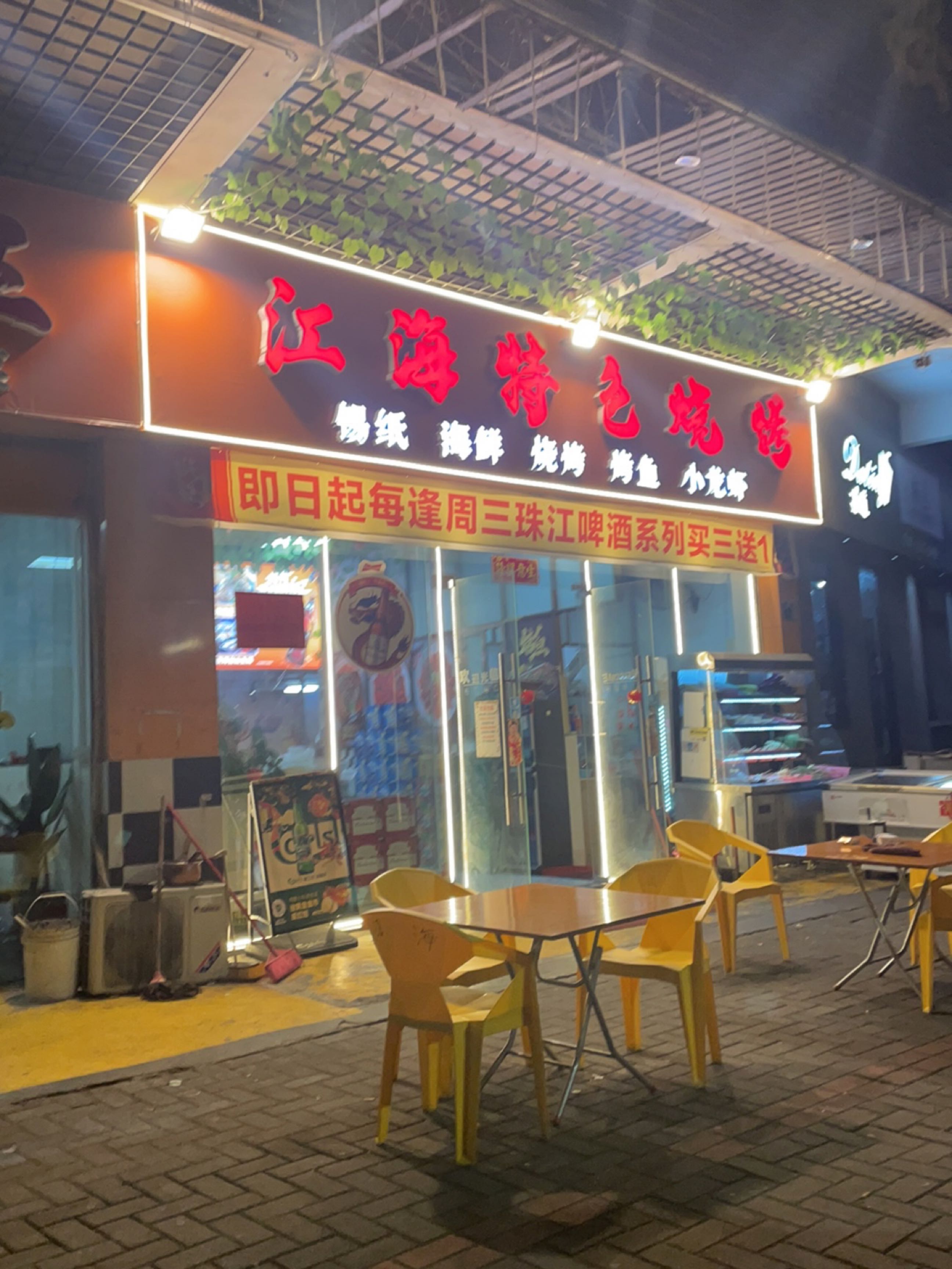 江海特色烧烤江海店(中沙路店)