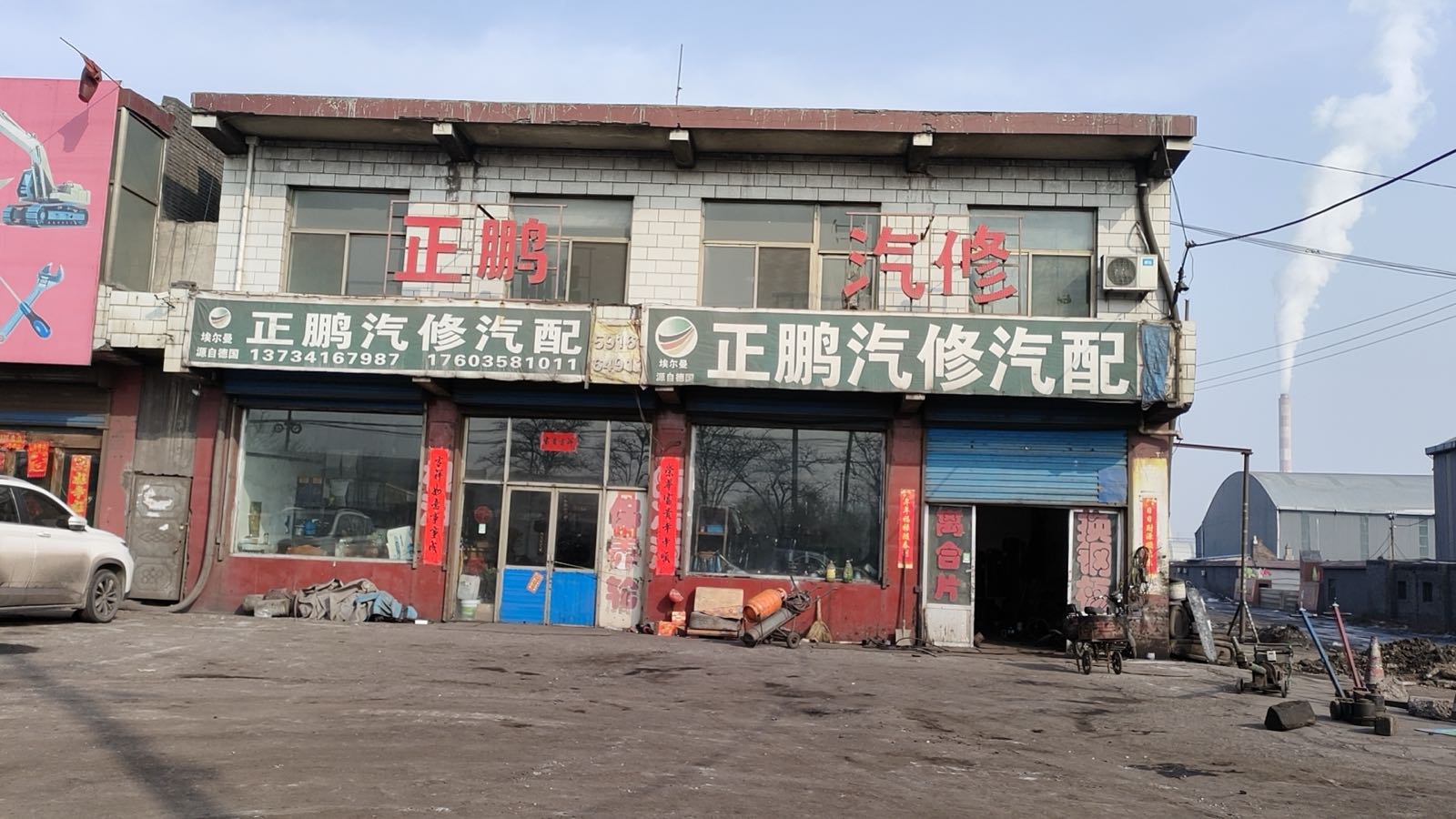 正鹏汽修汽配