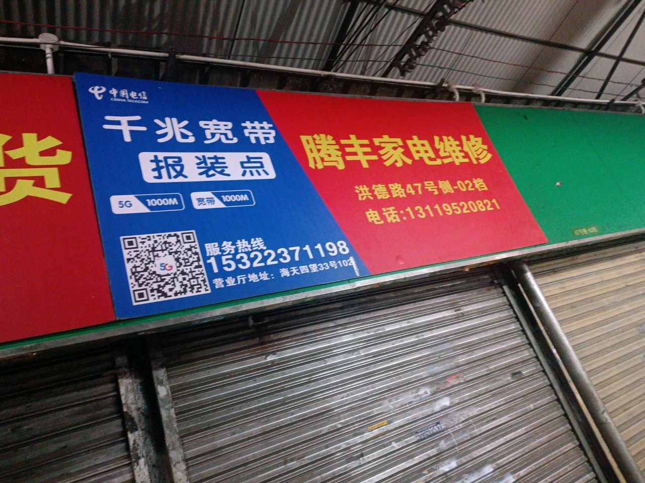 腾丰家电维修