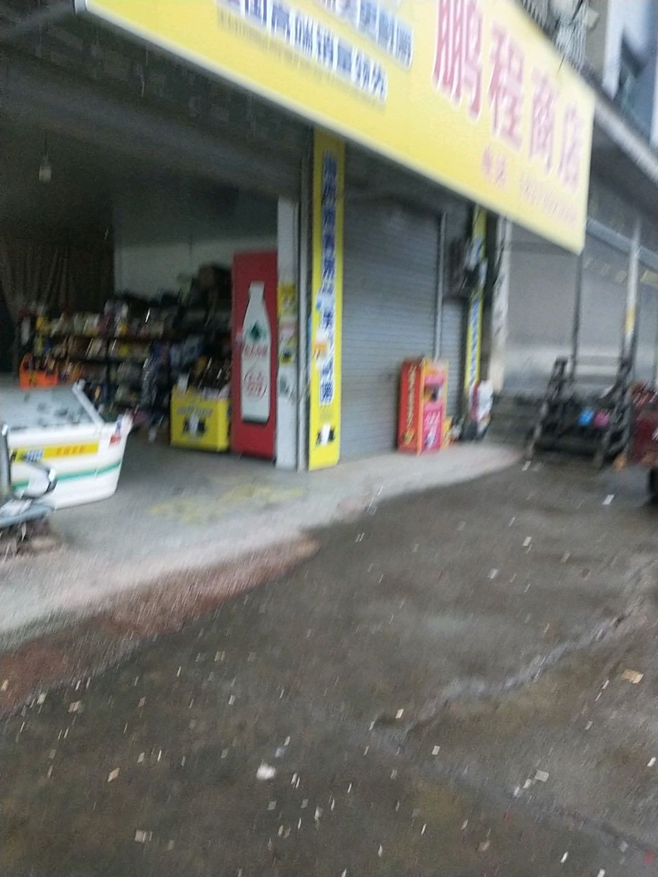 鹏程商店(S336店)