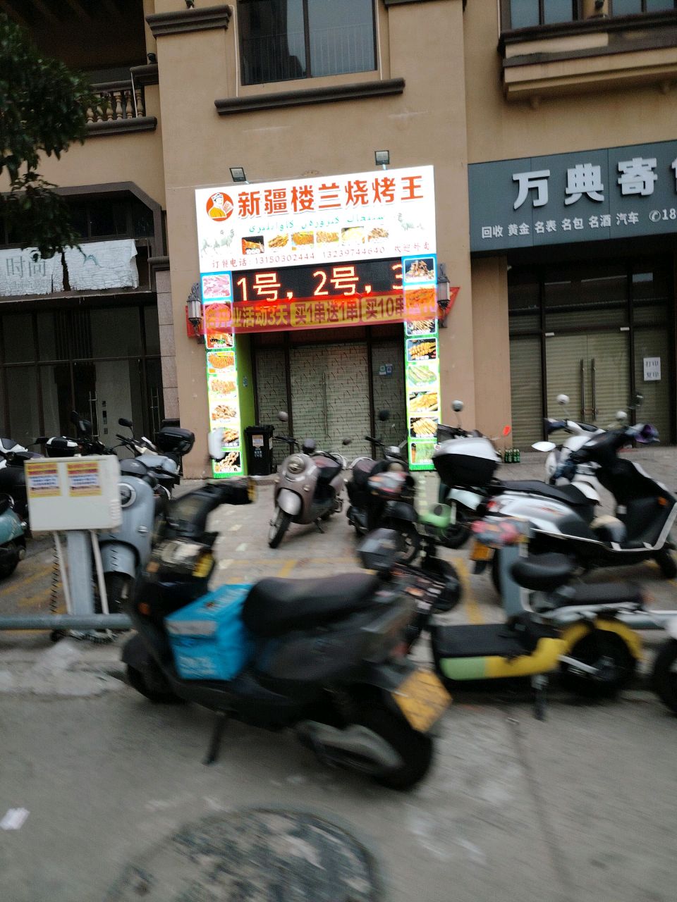 新疆楼兰烧烤王(恒福尚城店)
