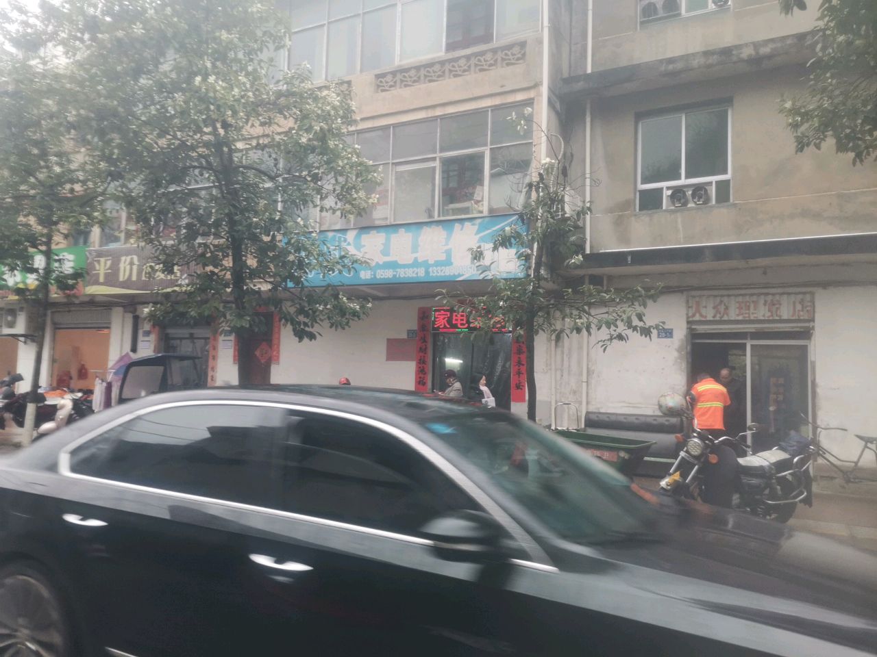 泰成家电维修