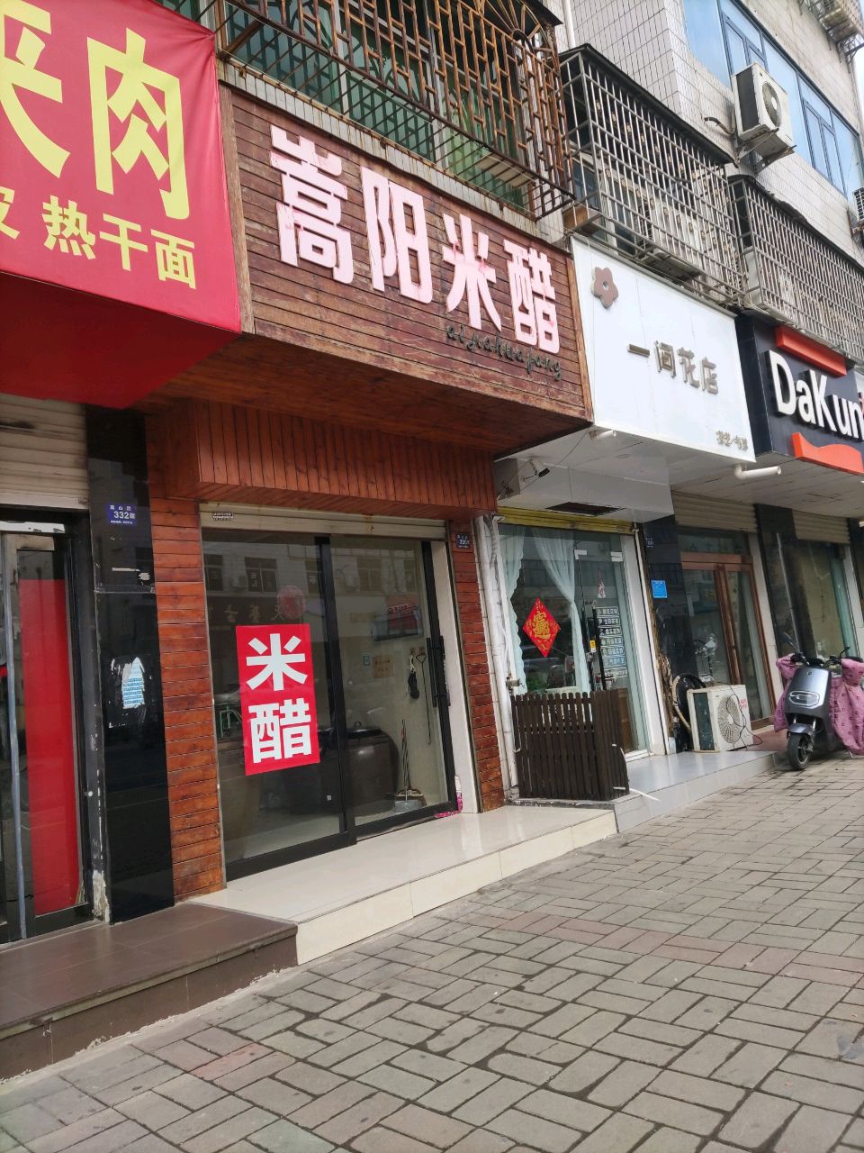 登封市一间花店(嵩山路店)