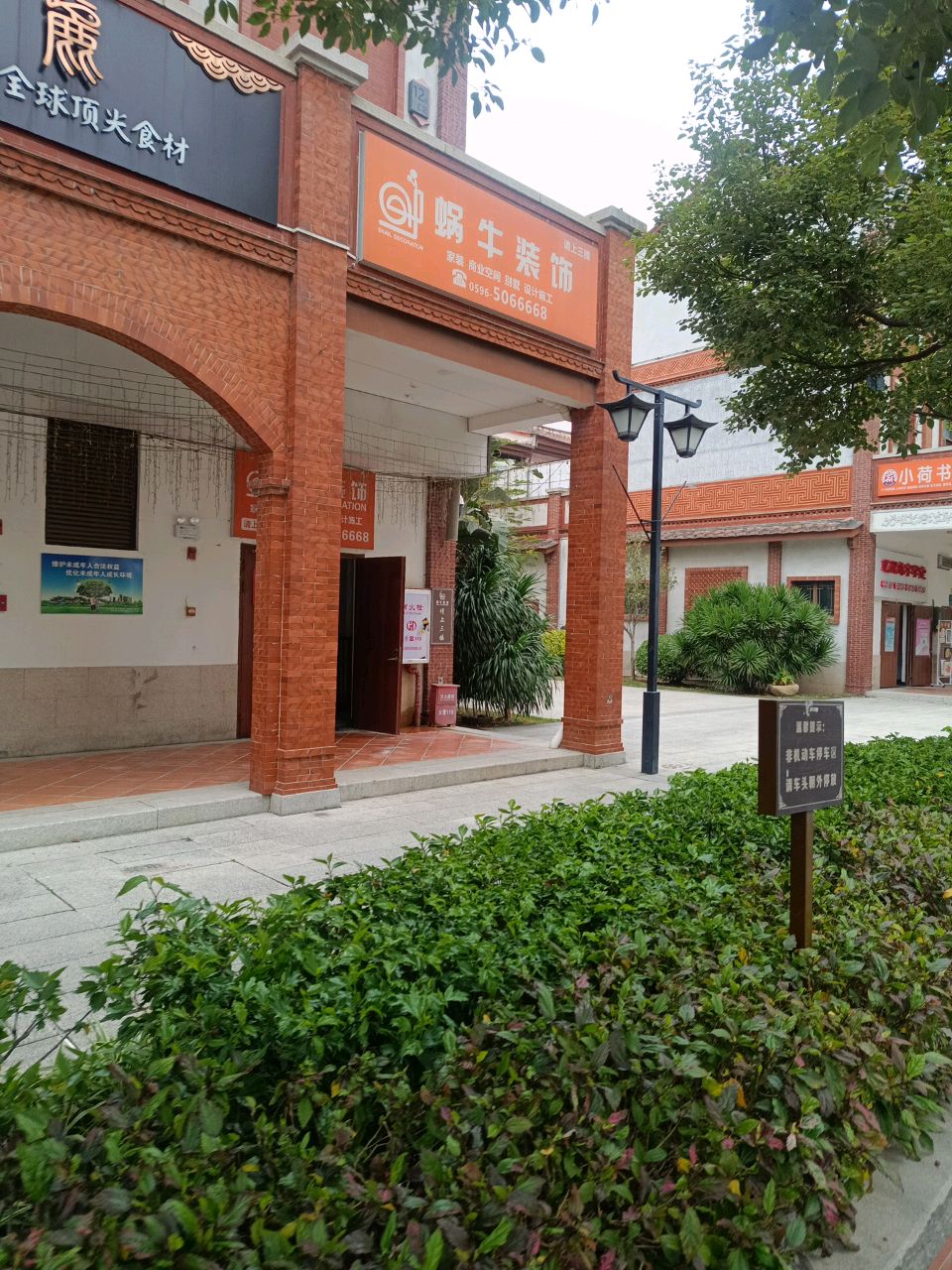 小荷书苑