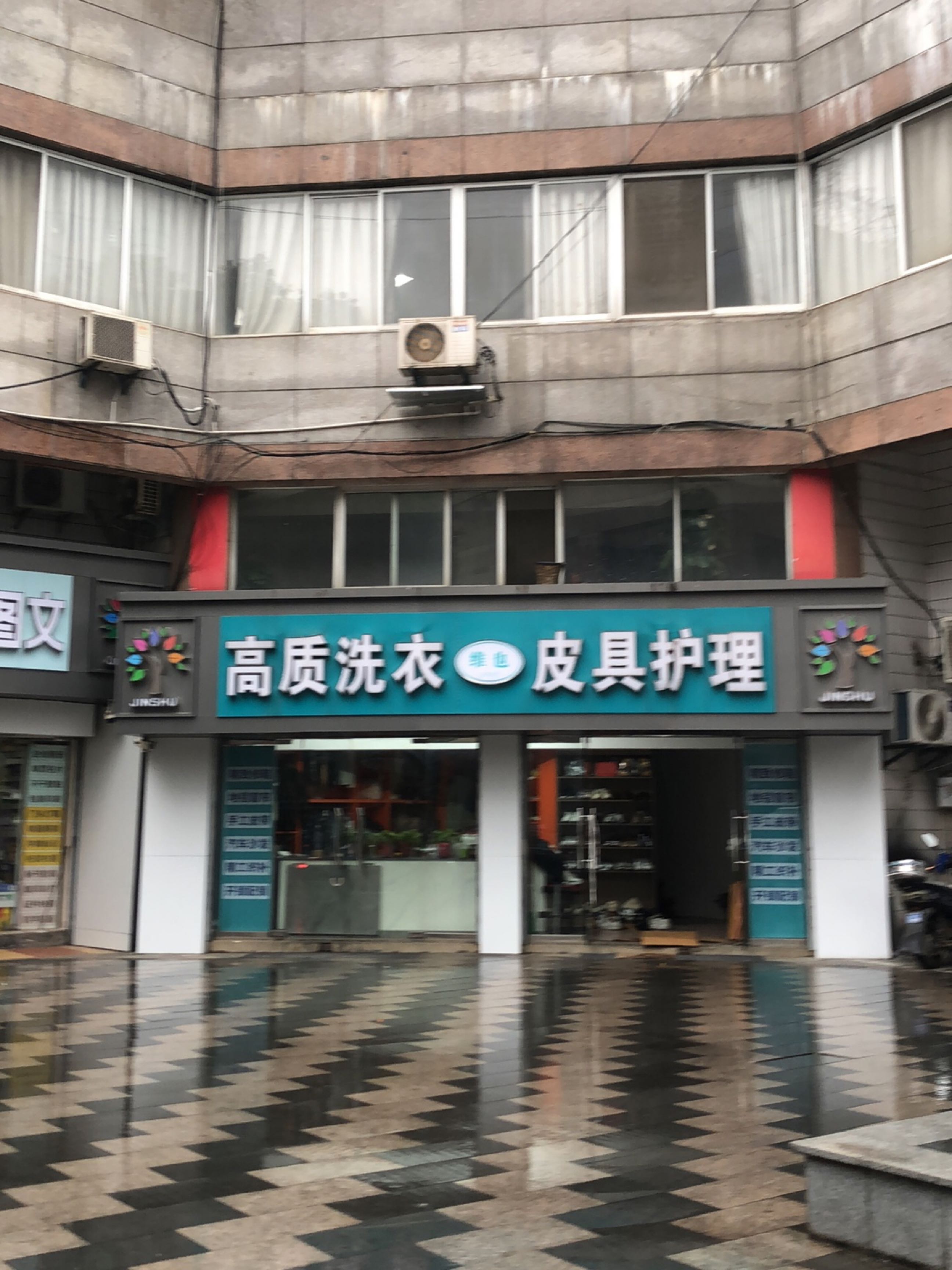 高质洗衣(锦树花园店)