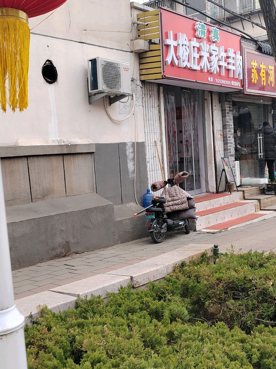 清真大梭庄米家牛羊肉