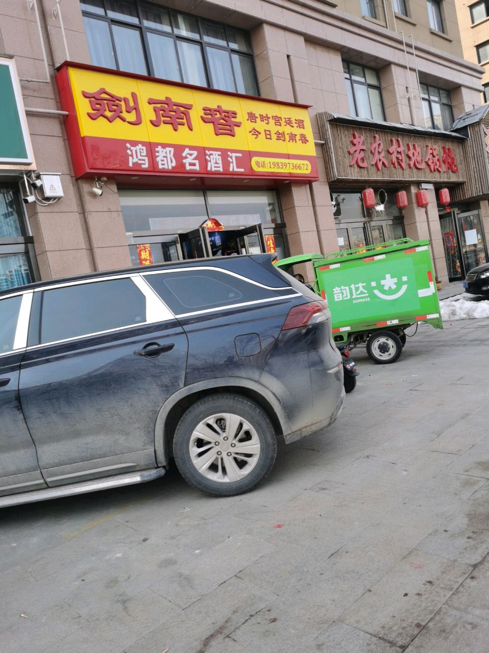 老农村地锅炖(市民之家店)