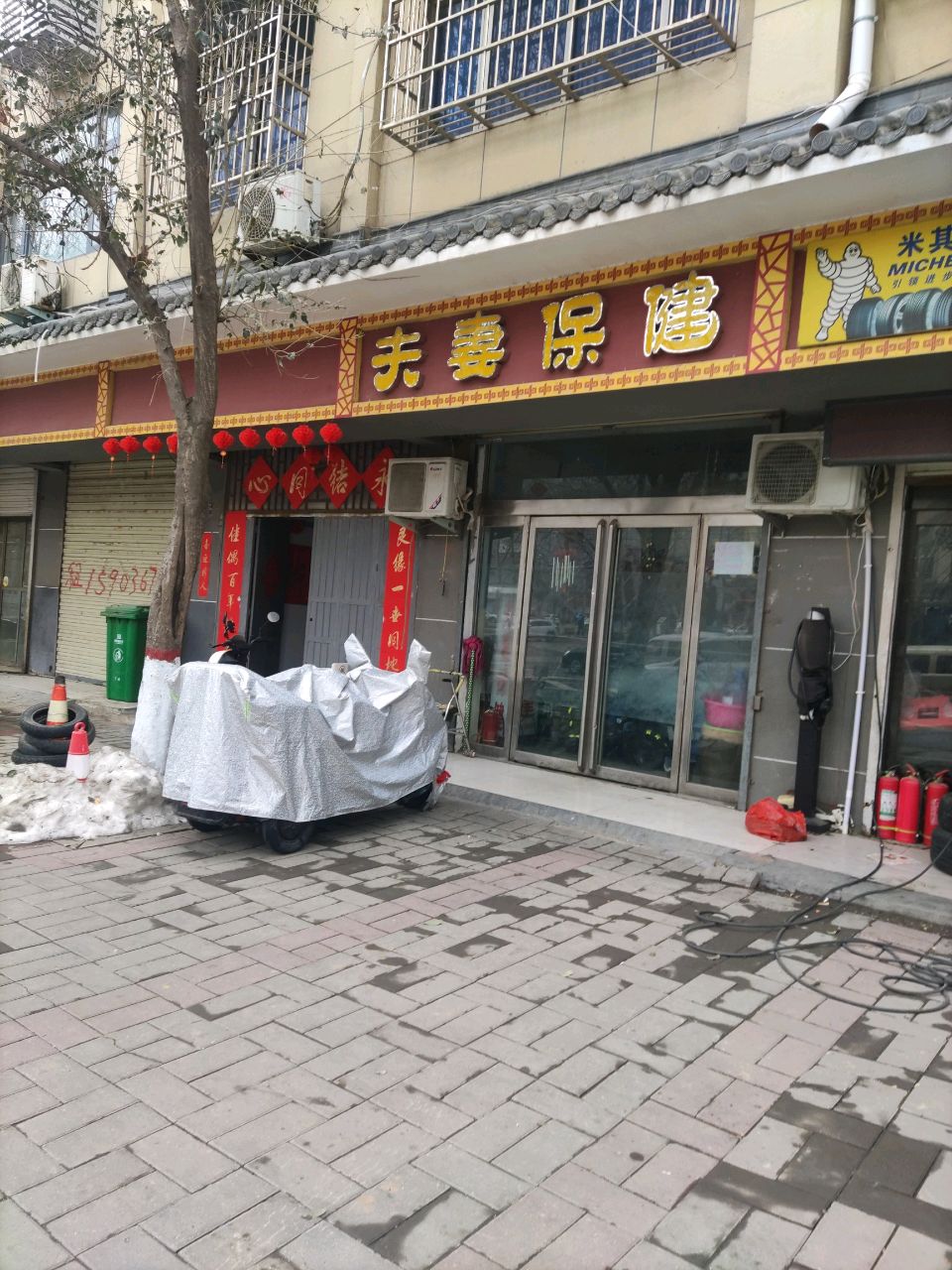 登封市夫妻保健(大禹路店)