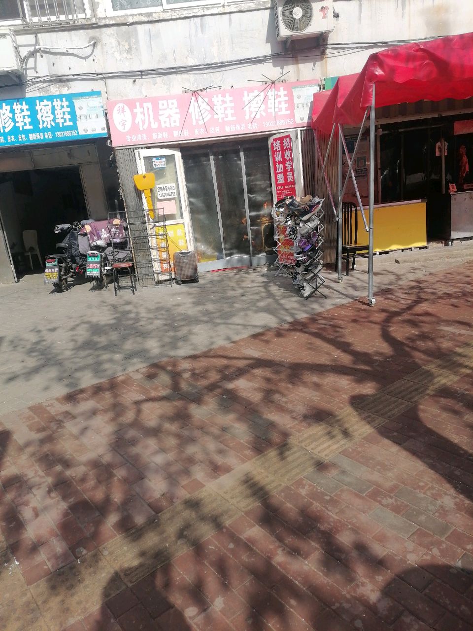 祥宇机器修鞋洗鞋(桓台路店)