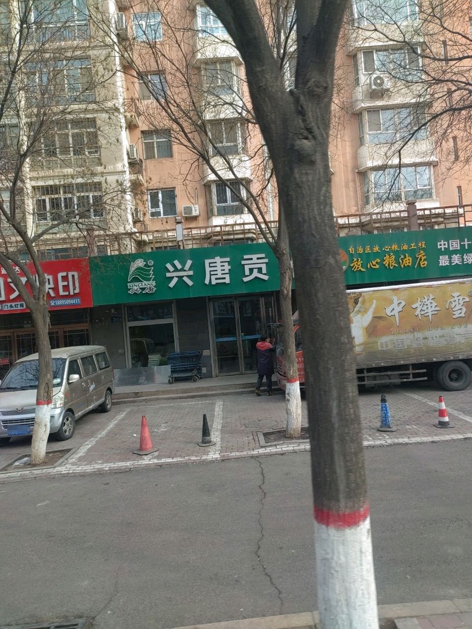 兴唐贡米(湖滨东街店)