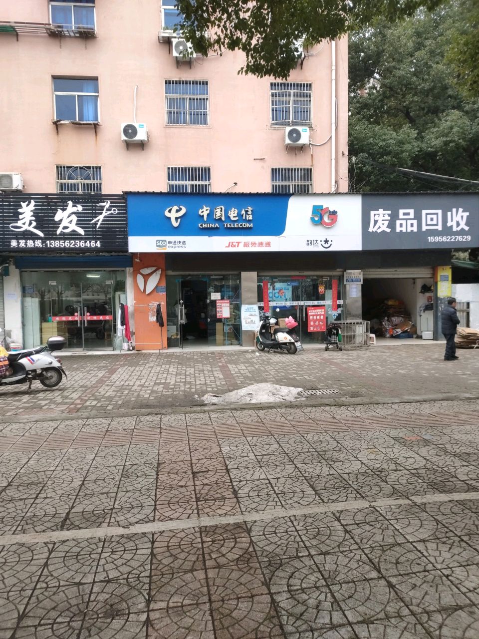 废品回收