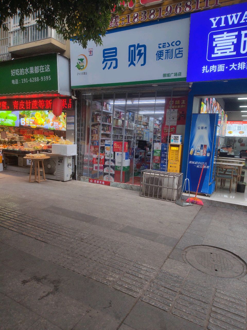 易购便利店(领域广场店)