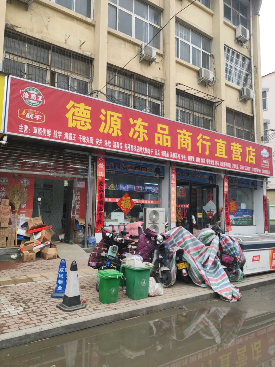 平舆县德源冻品商行直营店