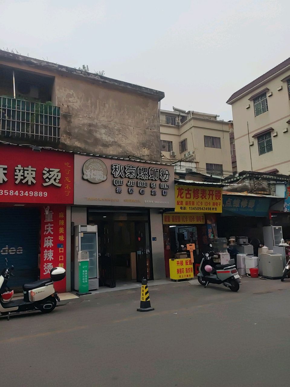 龙古修表开锁