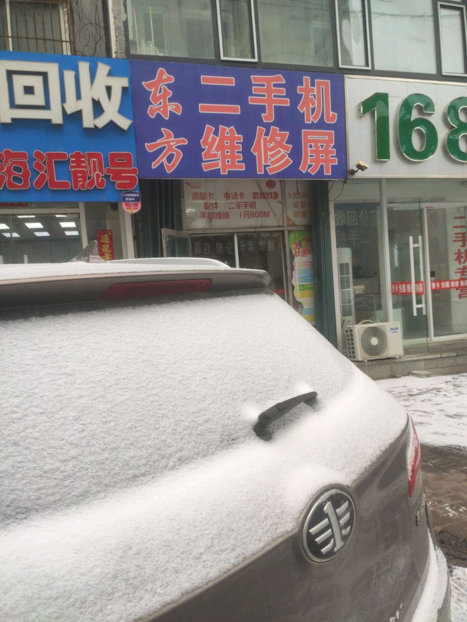 东方二手机维修屏