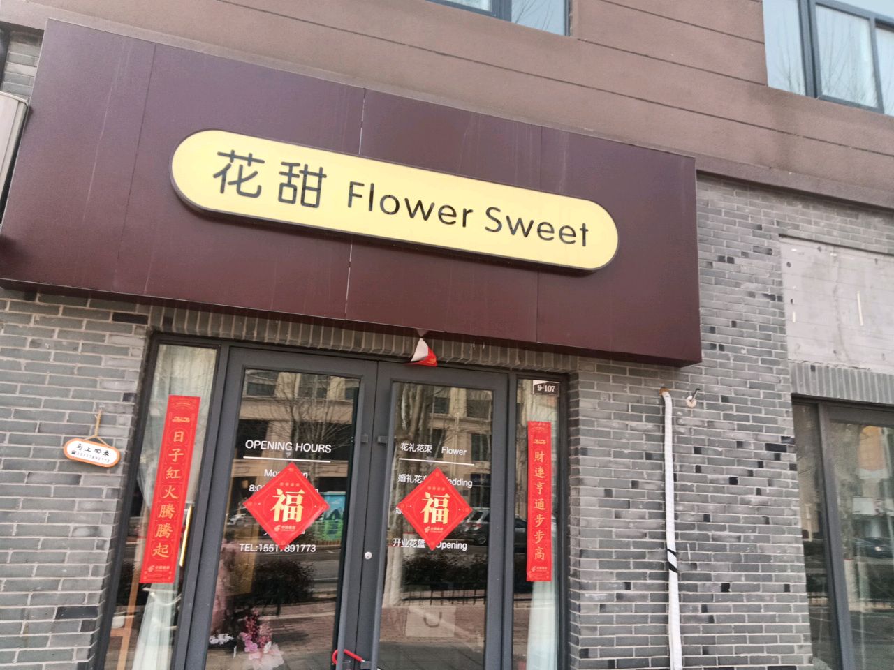 花甜Flower sweet