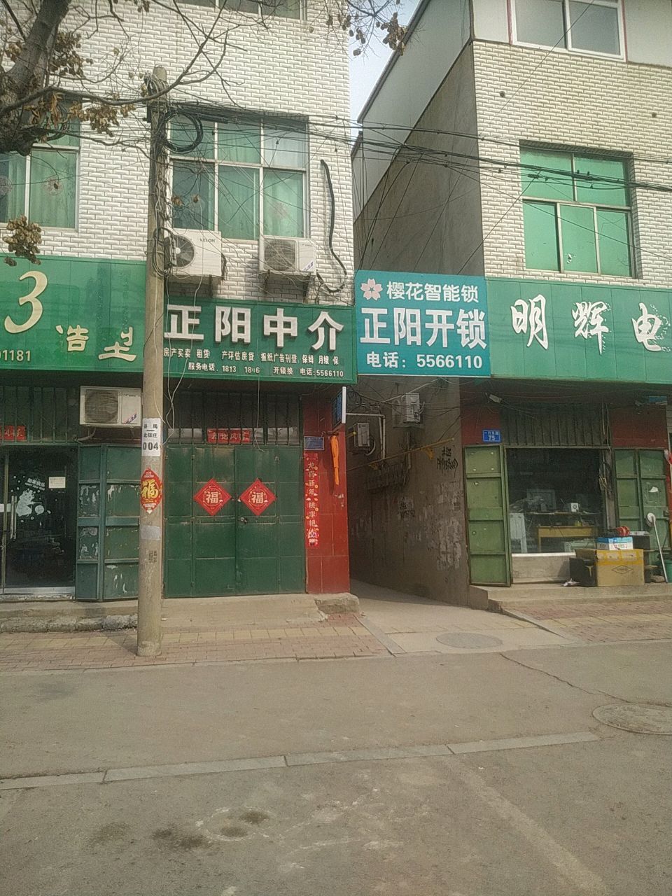 正阳开锁