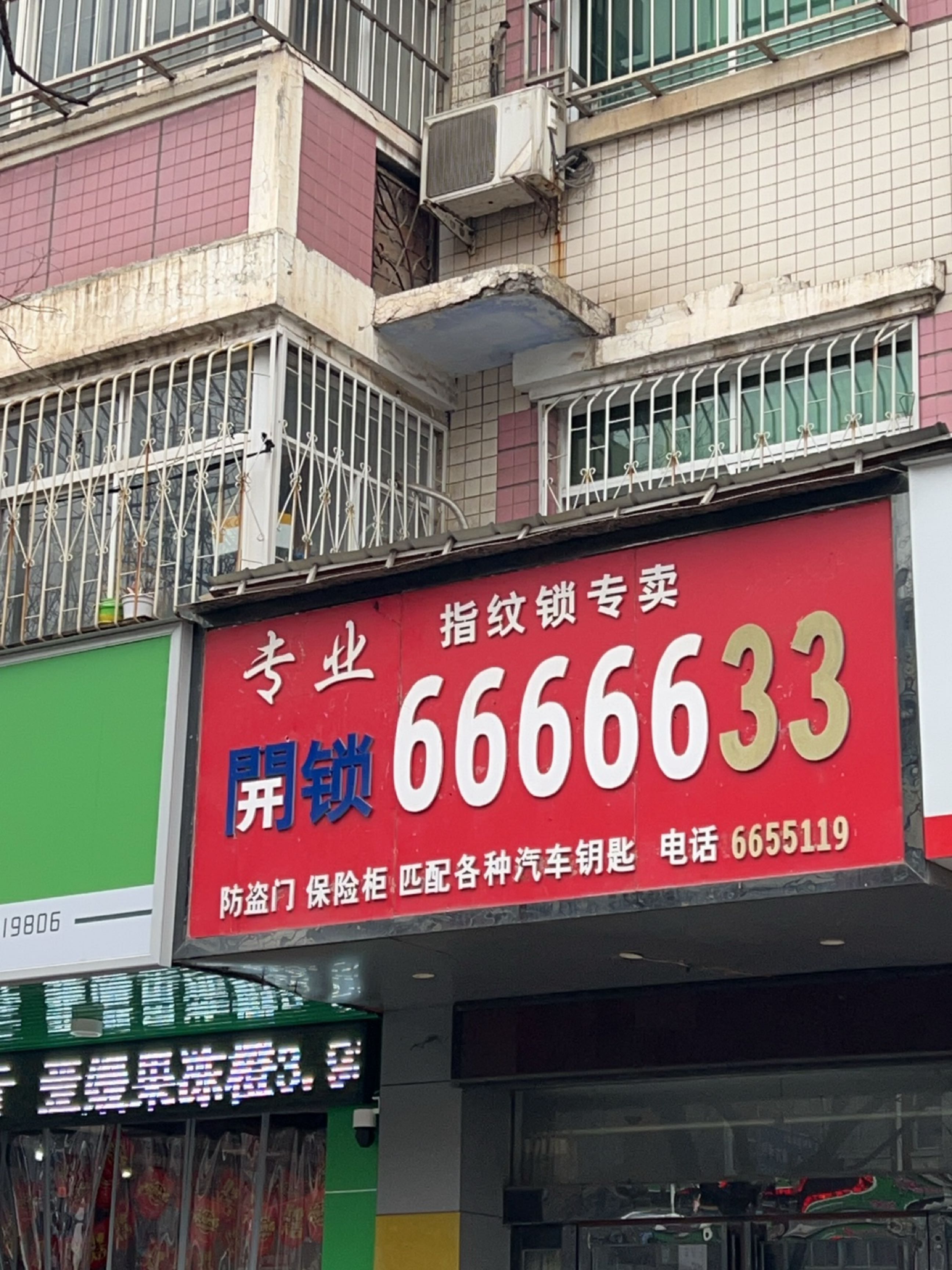 专业开锁