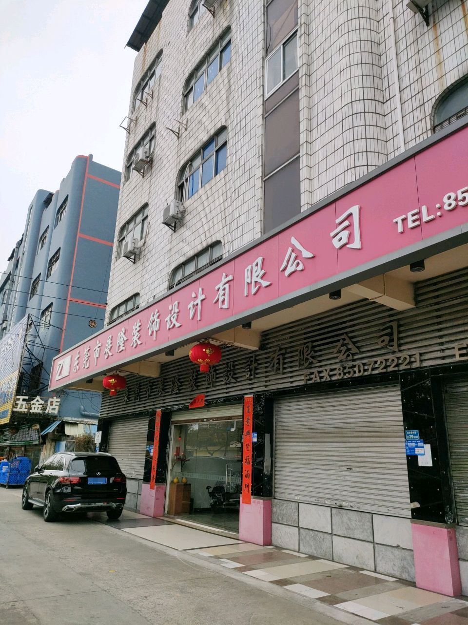 五金店