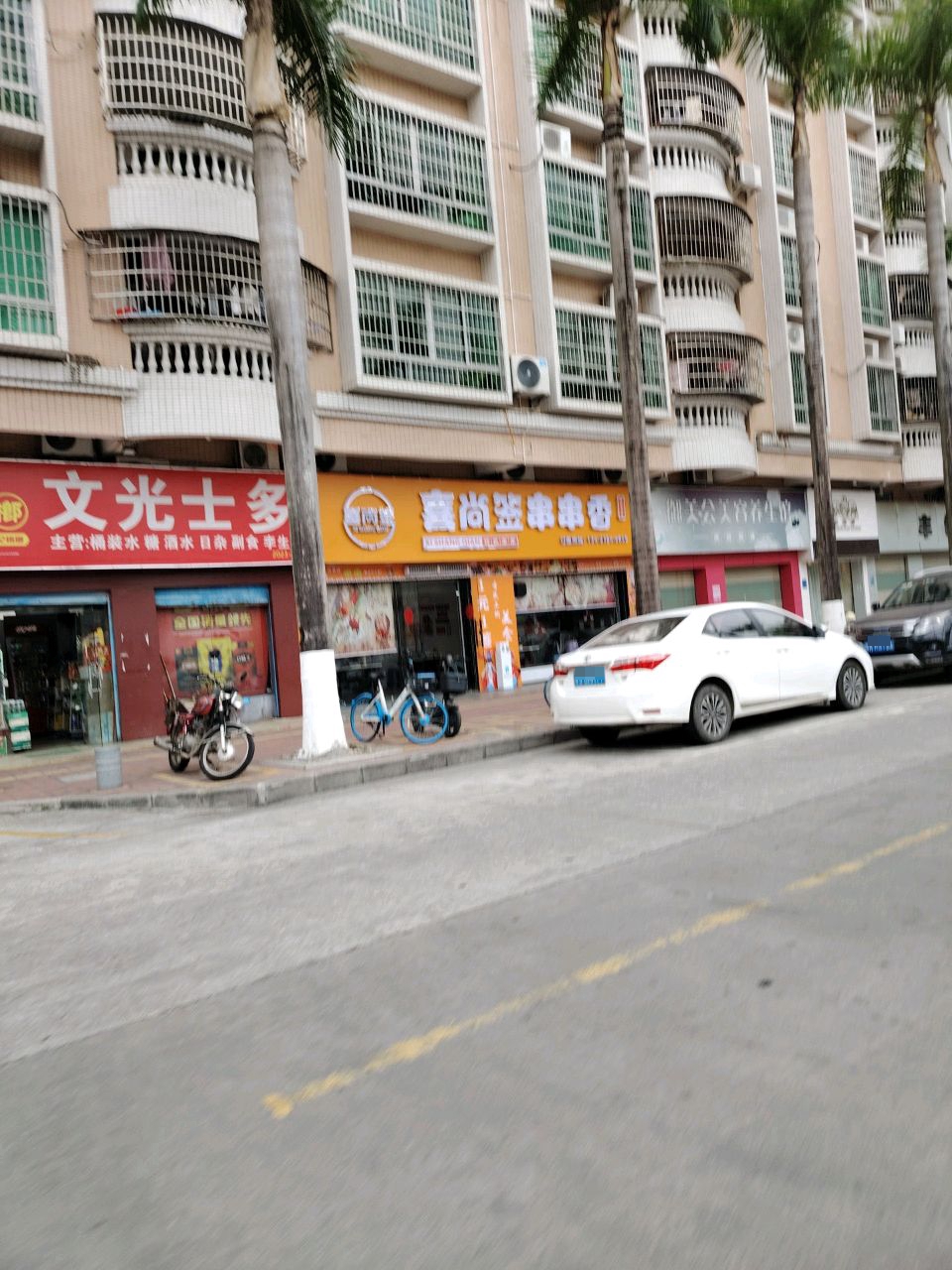 喜尚签串串香(文光店)