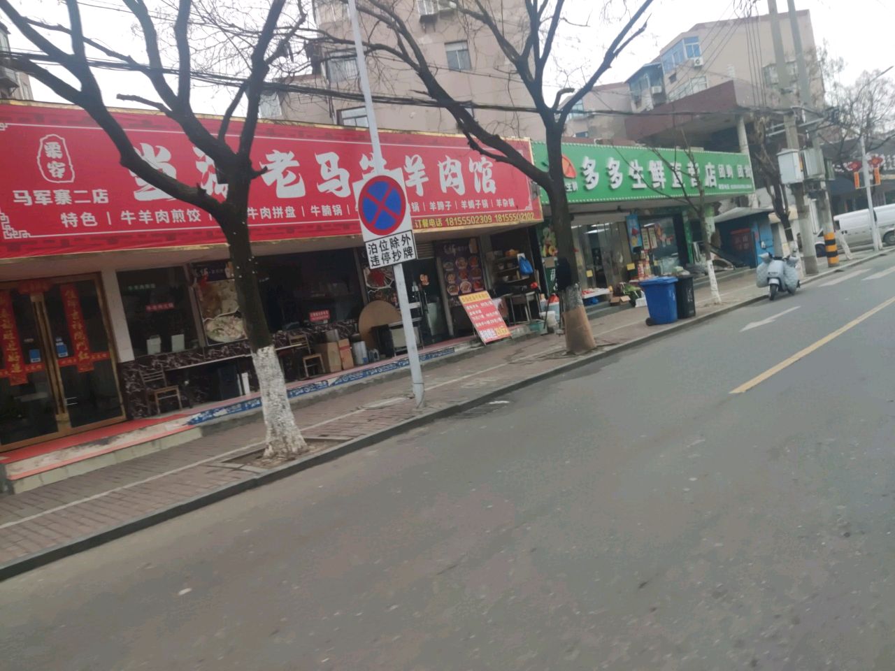 多多生鲜自营店(王家山店)