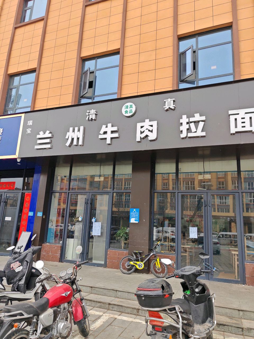 清真兰州牛肉拉面(太白路店)