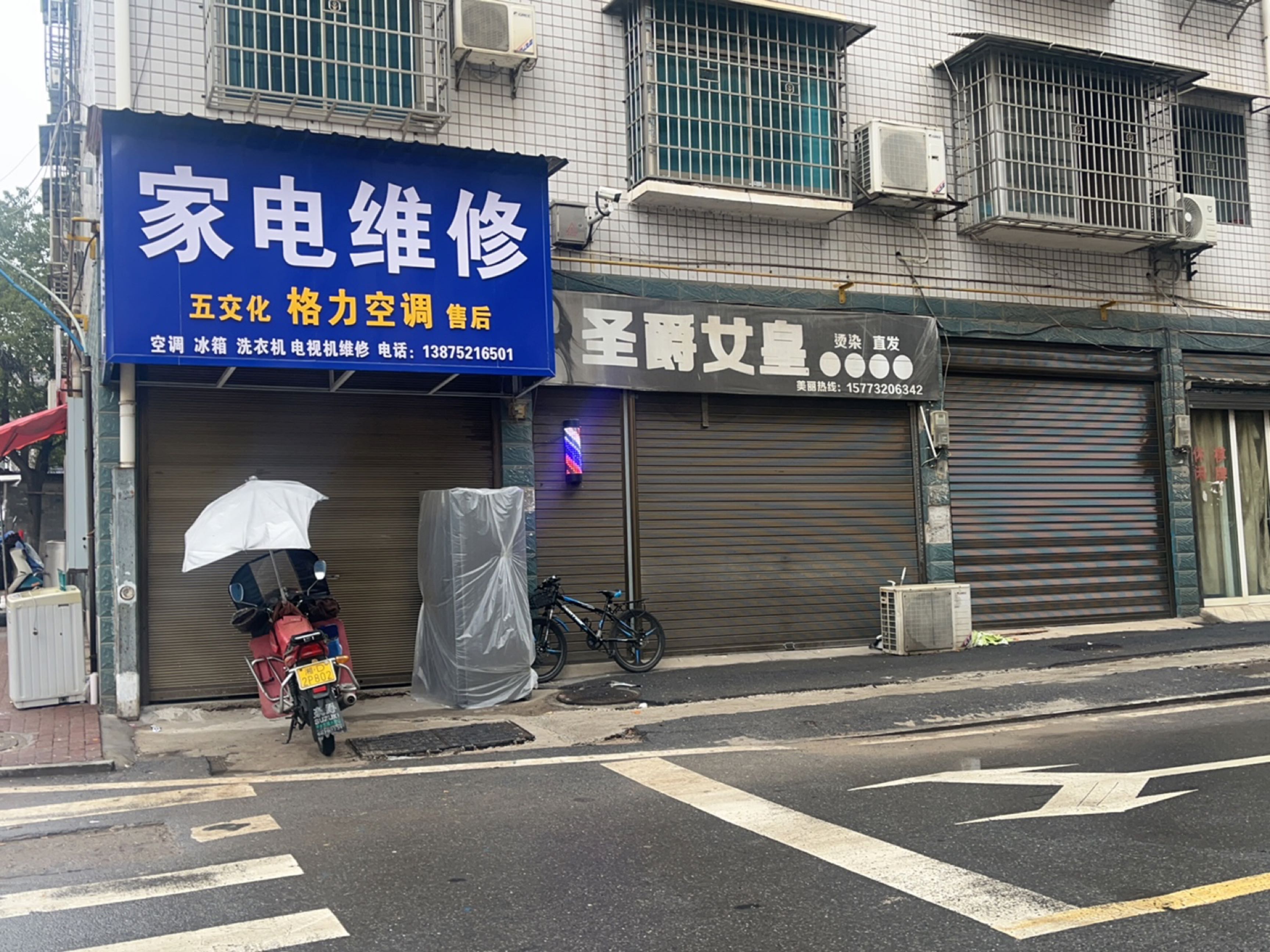 家电维修