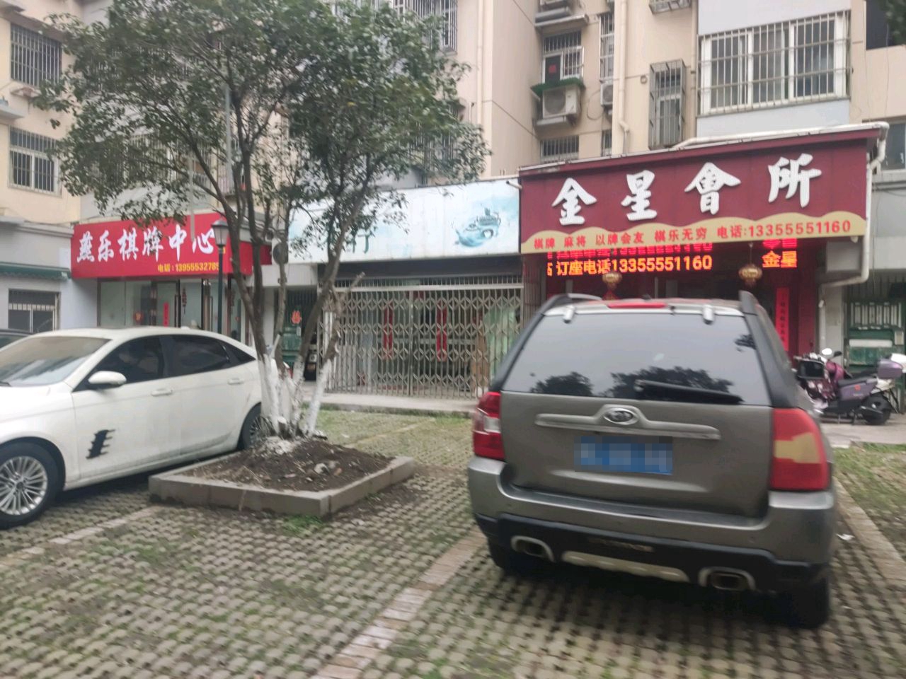 燕乐气派中心