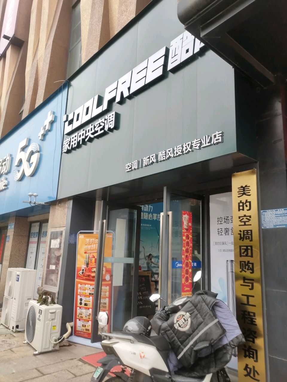 美的空调团购与工程咨询处(铜井路店)