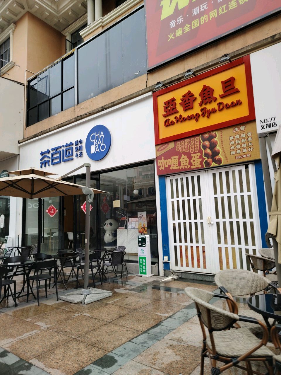亚香鱼旦