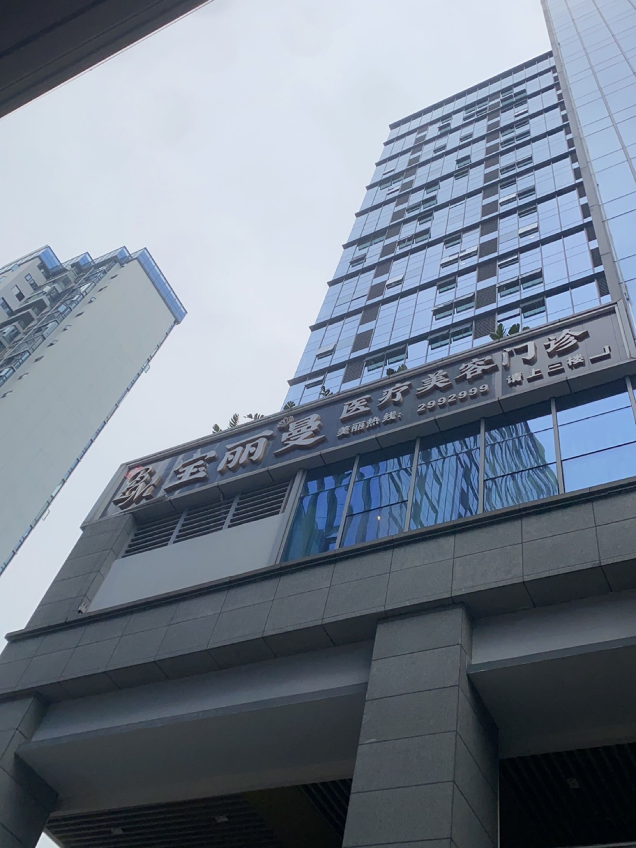 宝丽曼美容