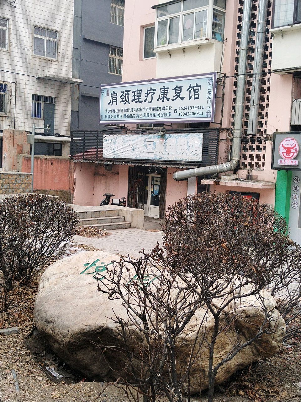 中医養生肩颈理疗康复馆