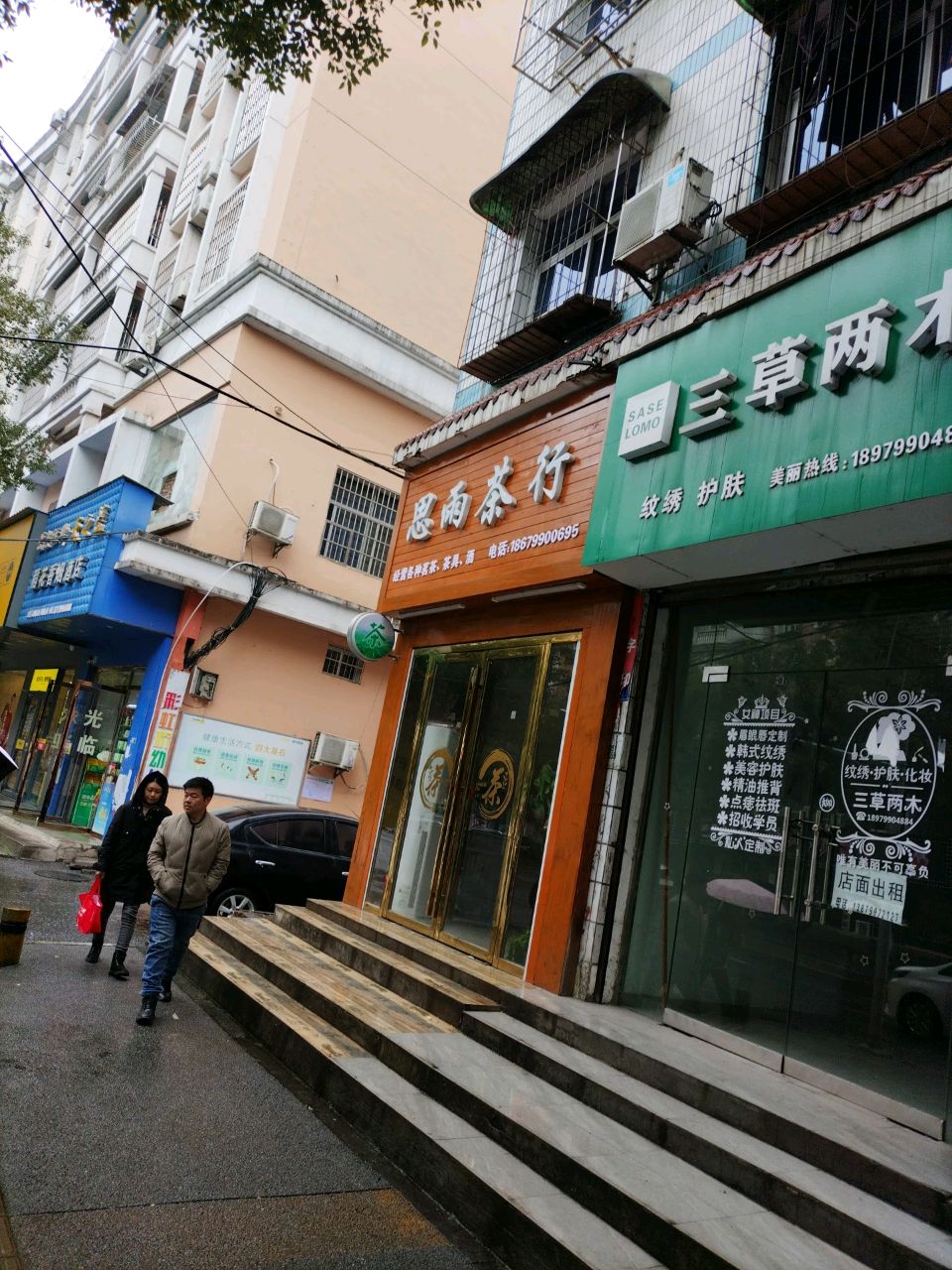 稻花香烟酒店(金陵西路店)