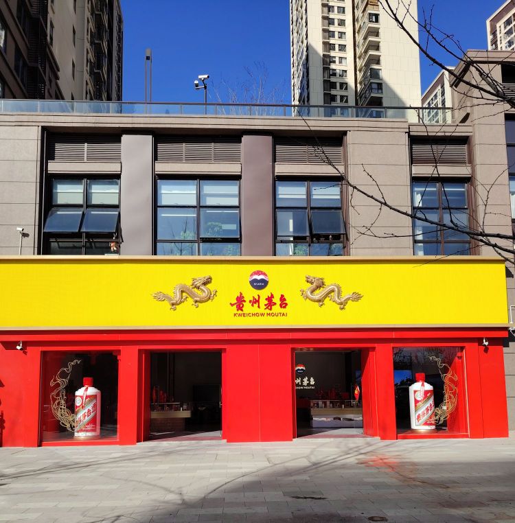 贵州茅台店专卖店(贵阳市北京西路店)