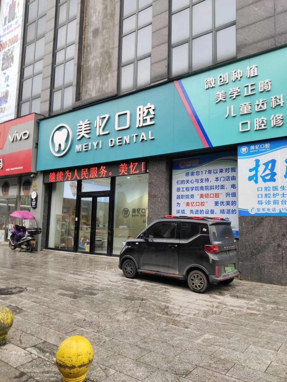 美忆口腔(岳塘路口店)