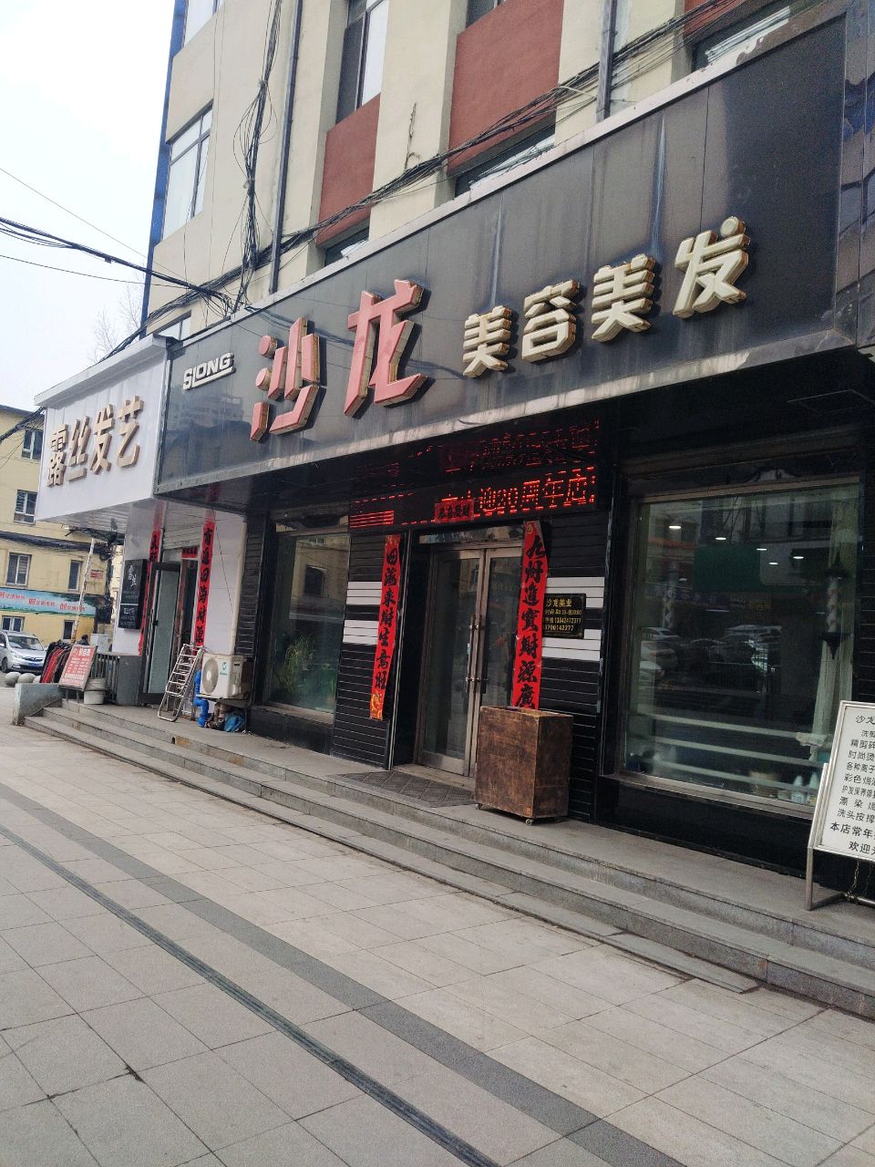 沙龙美容美发(本溪店)