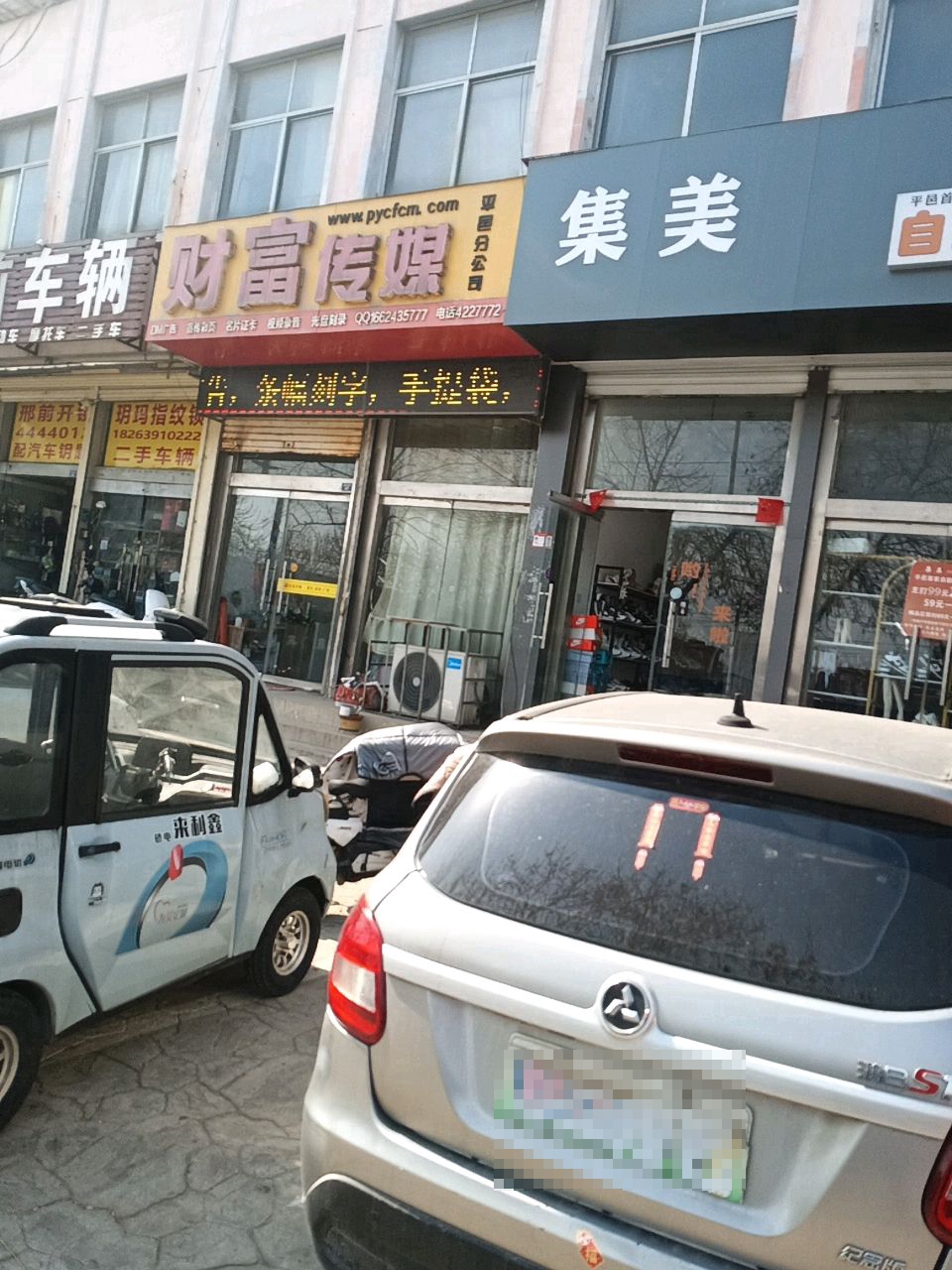 邢前车辆