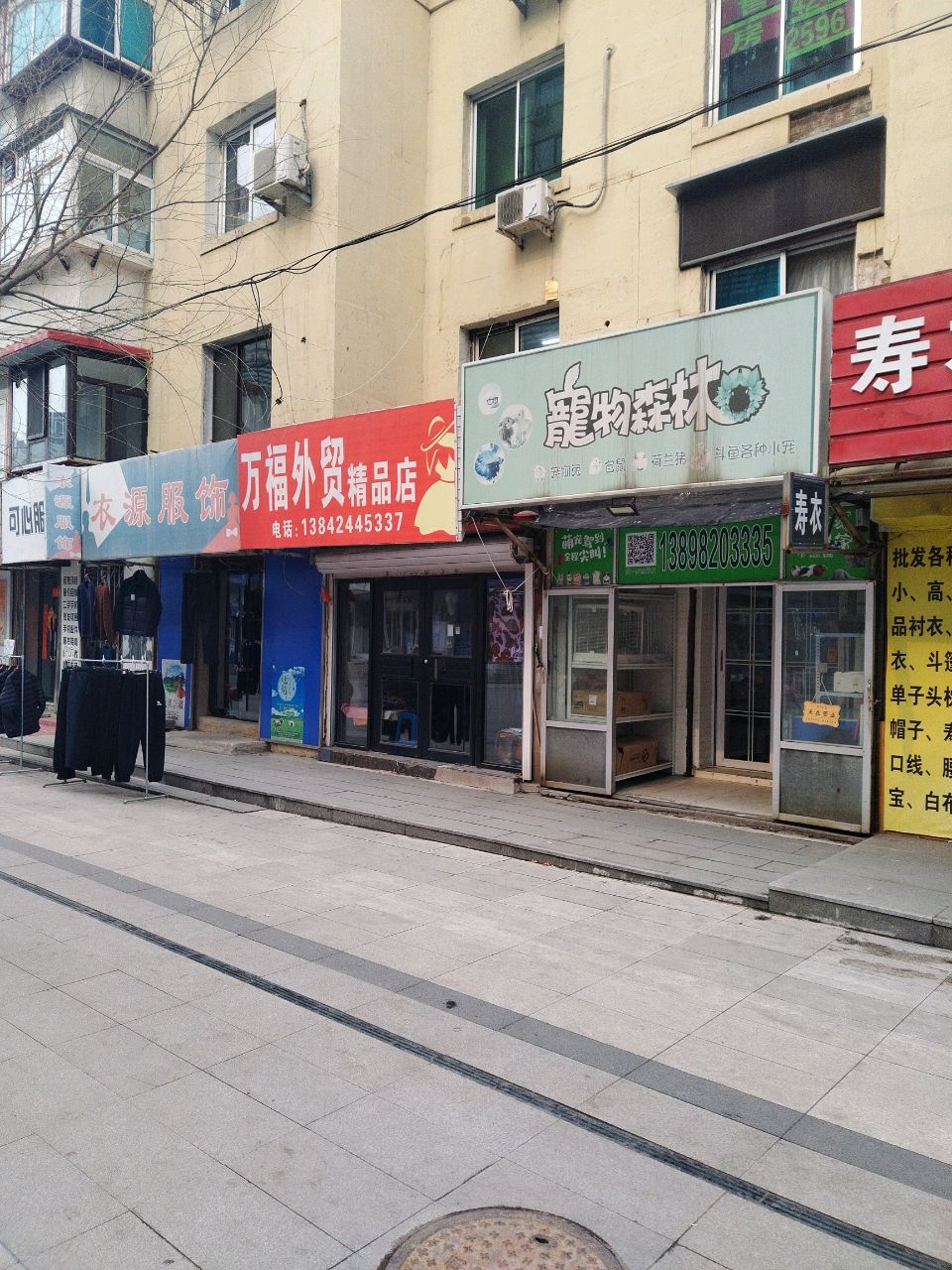 宠物森林(东明二路店)