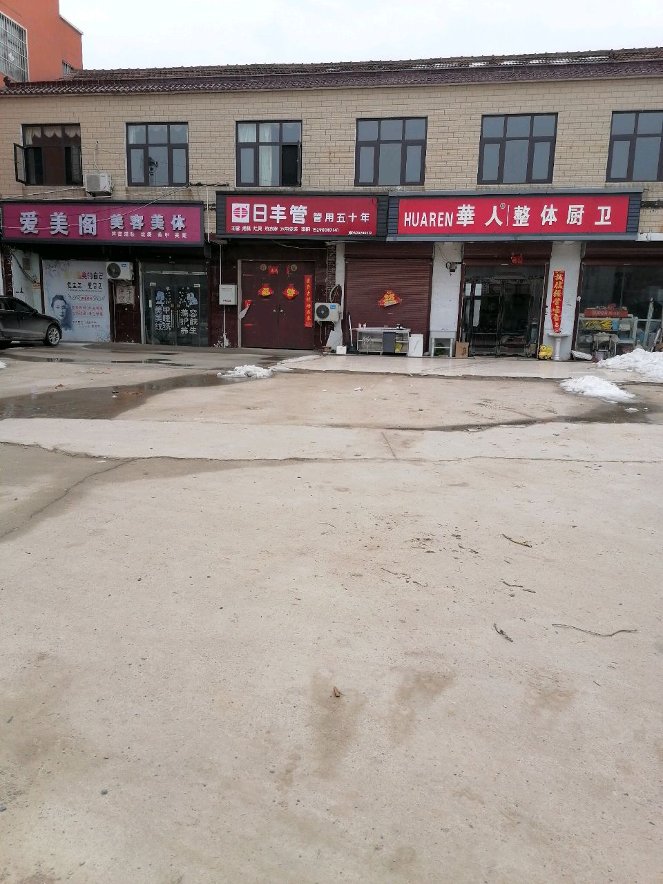 淮阳区冯塘乡冯塘日丰管专卖店