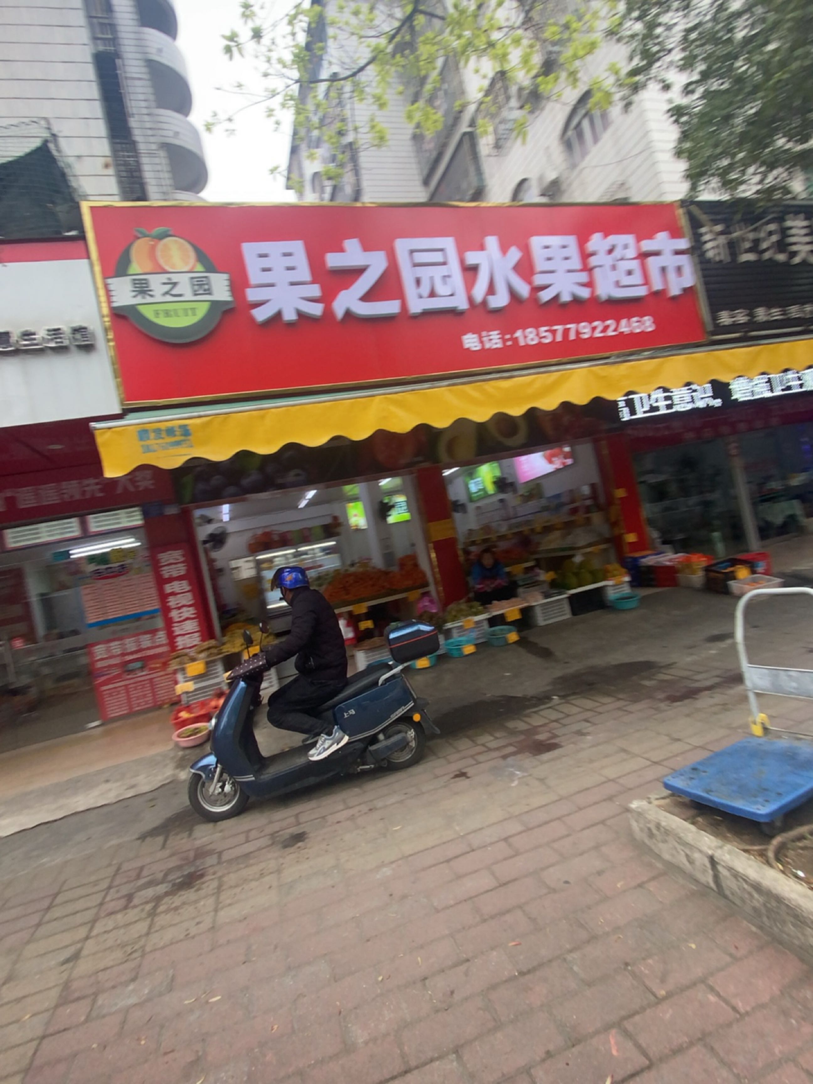 水果超市