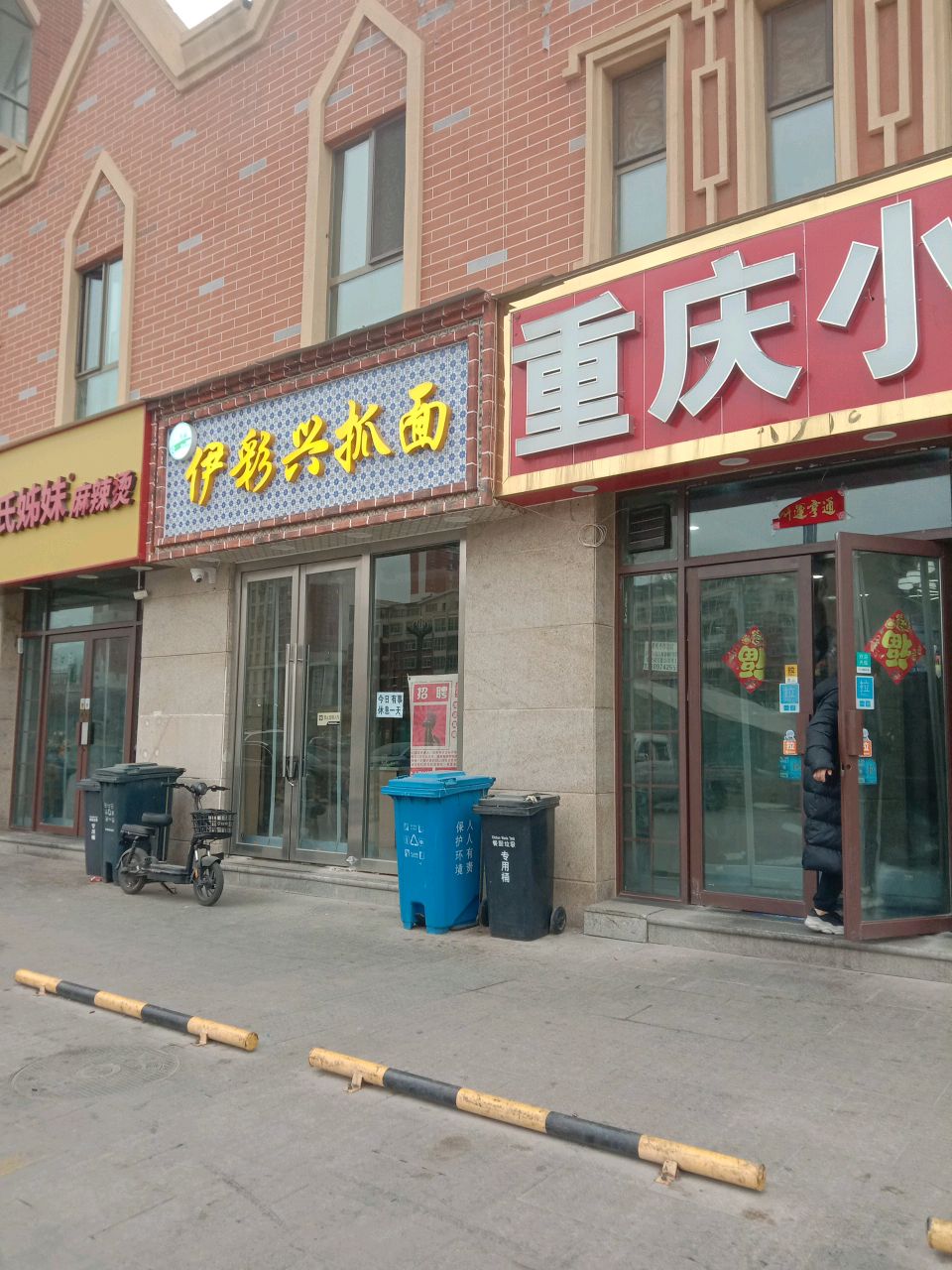 伊彩兴抓面(香格里拉路店)