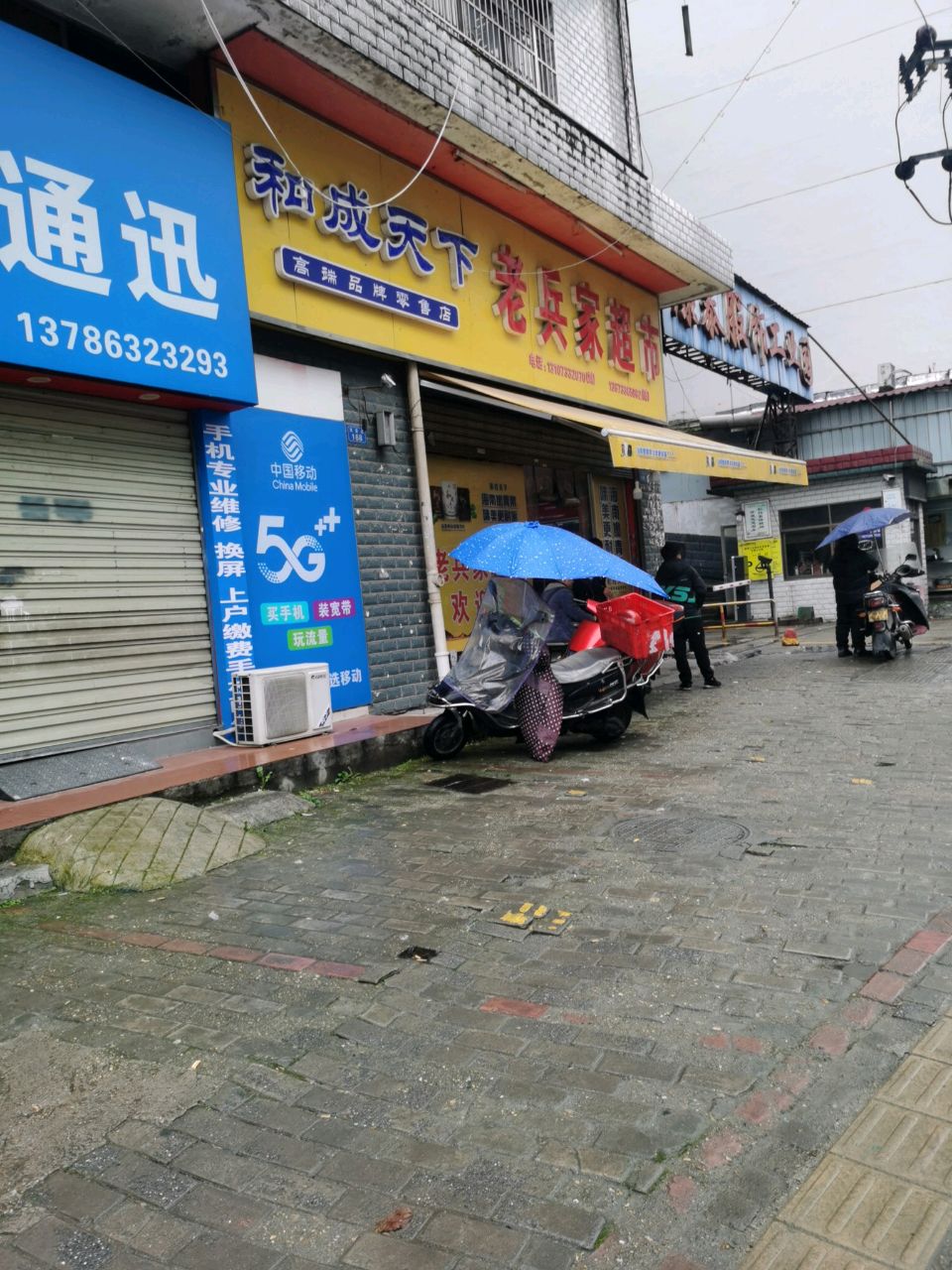 天一通讯(龙泉路店)